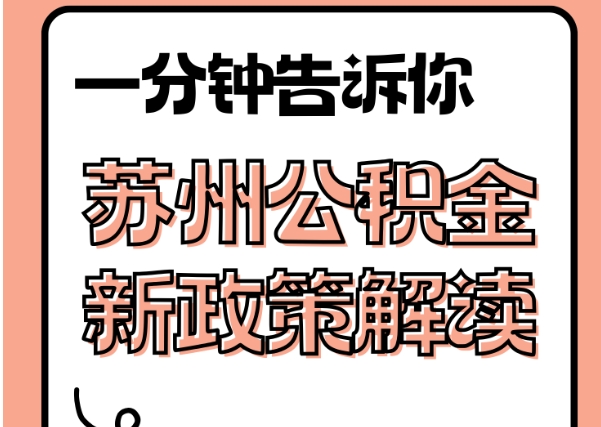 利津封存了公积金怎么取出（封存了公积金怎么取出来）